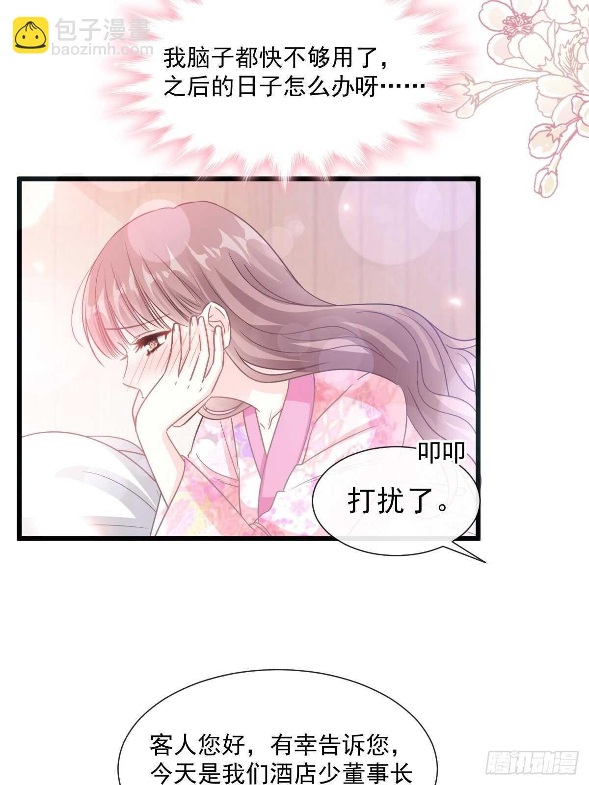 第88话 我是你的生日礼物(1/2)-第89话