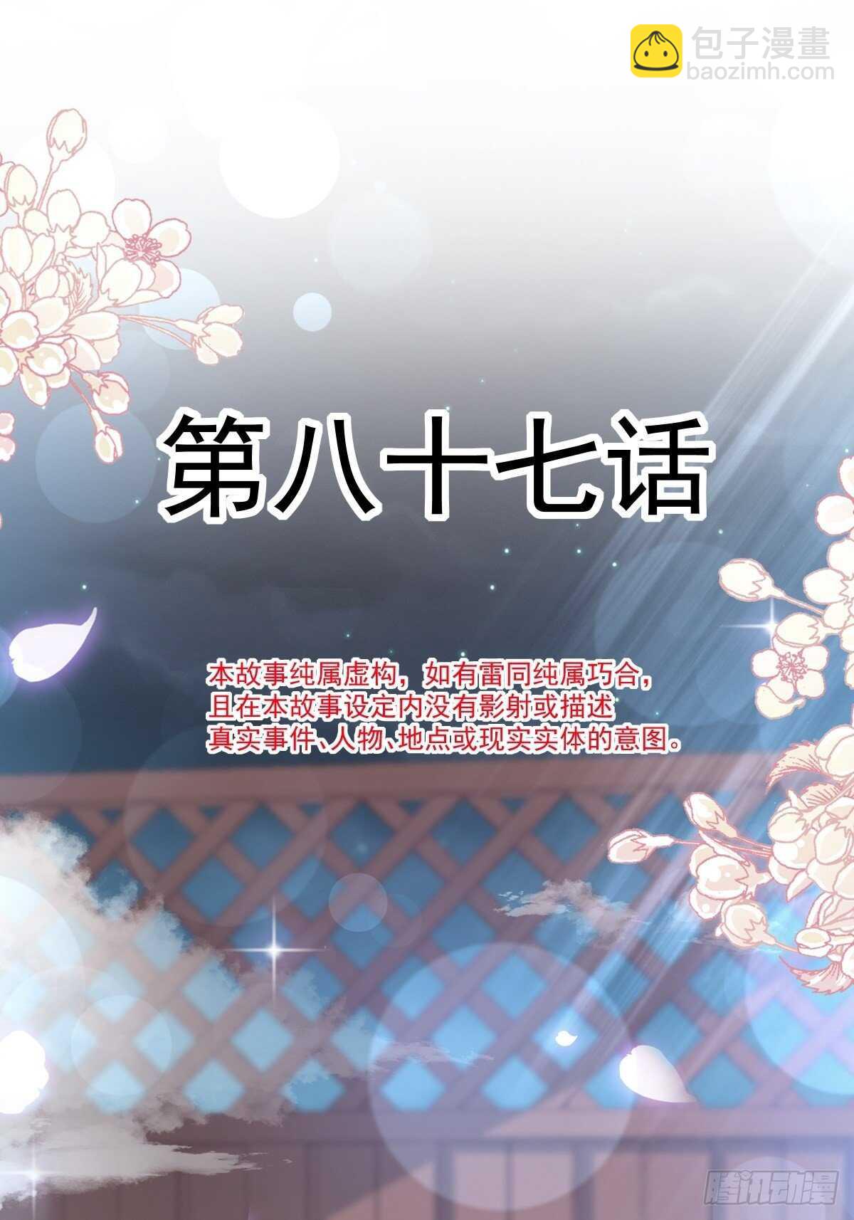 第88话 我是你的生日礼物(1/2)-第89话