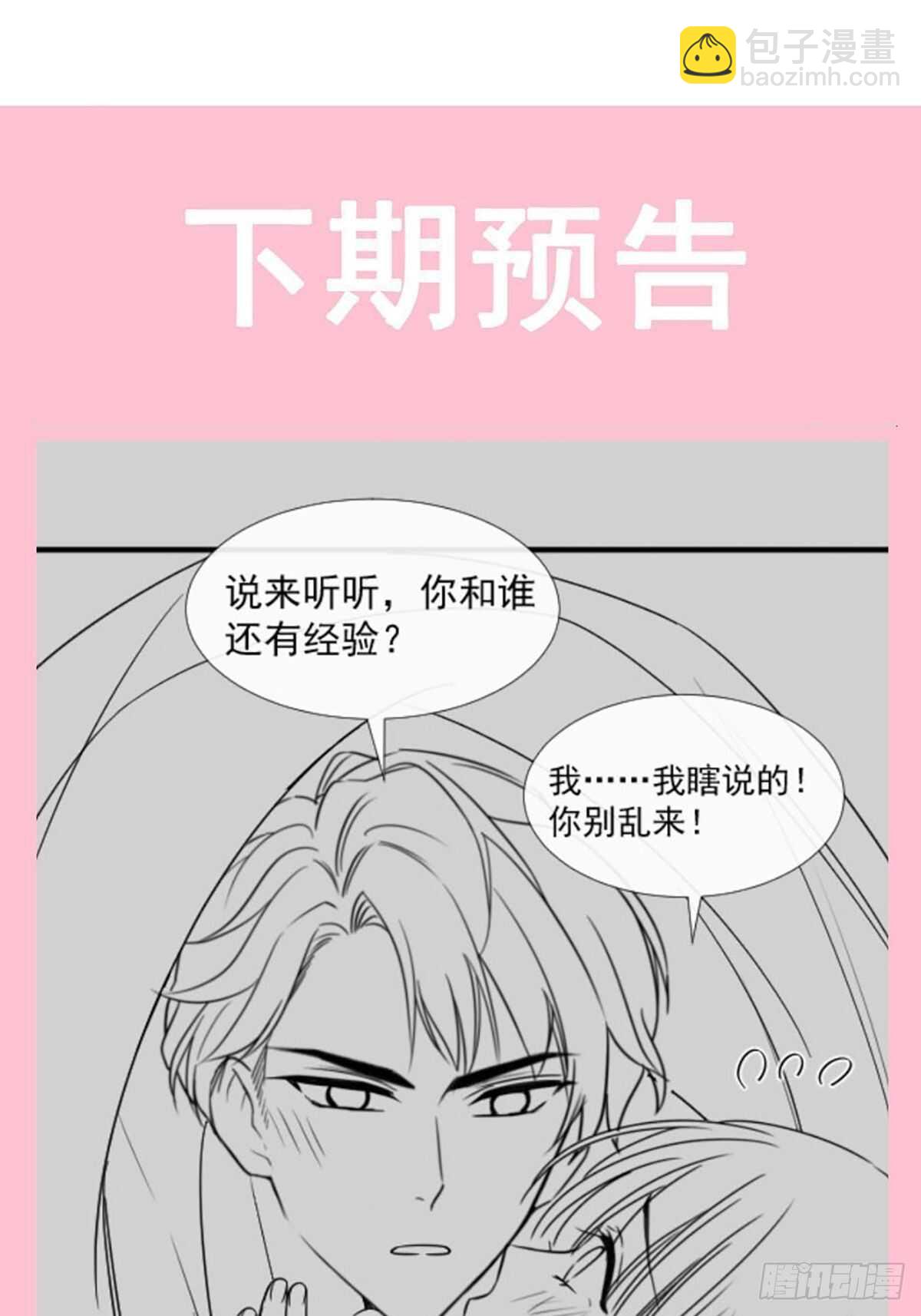 第90话 你和谁有经验？(1/2)-第91话