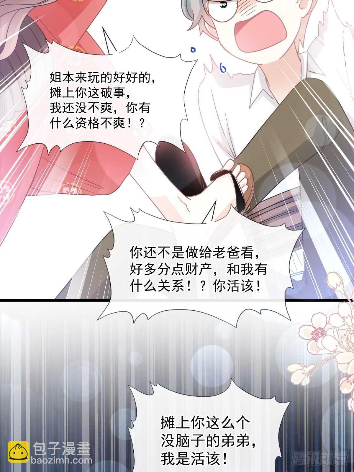 第92话 把我的女人交出来-第93话