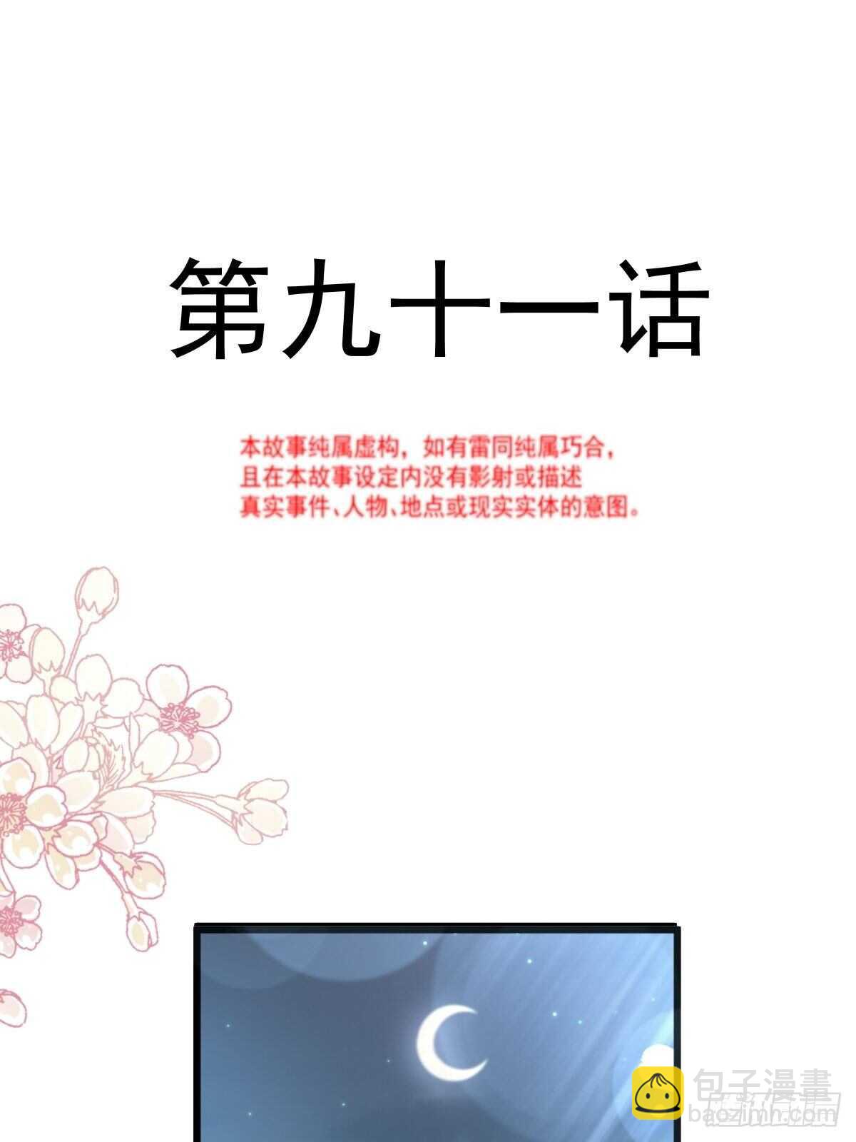第92话 把我的女人交出来-第93话