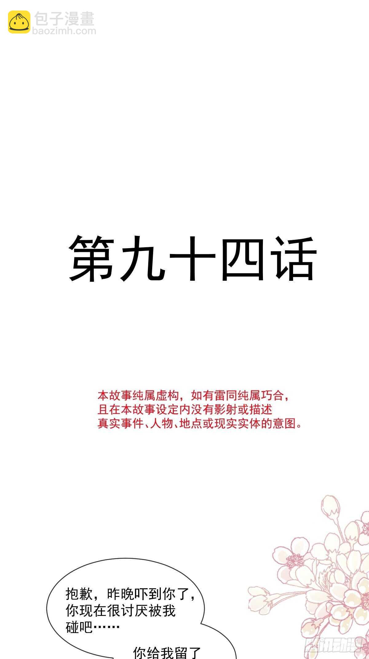 第94话 爱上一个人的心情-第95话