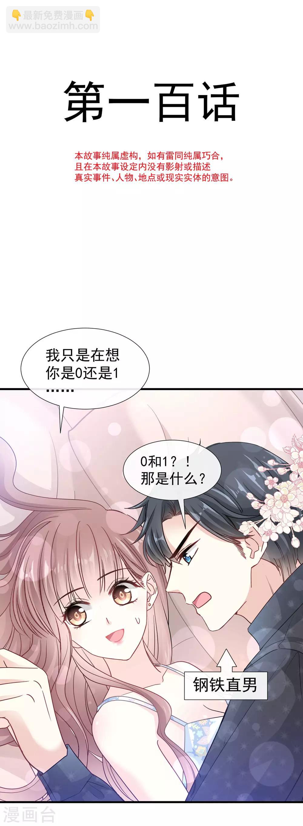 第100话 他能感受我的心情-第101话