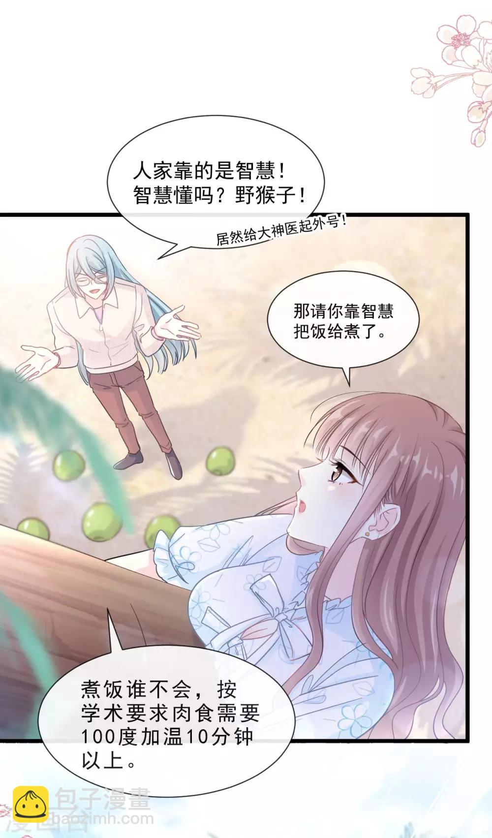 第105话 我来喂你-第107话
