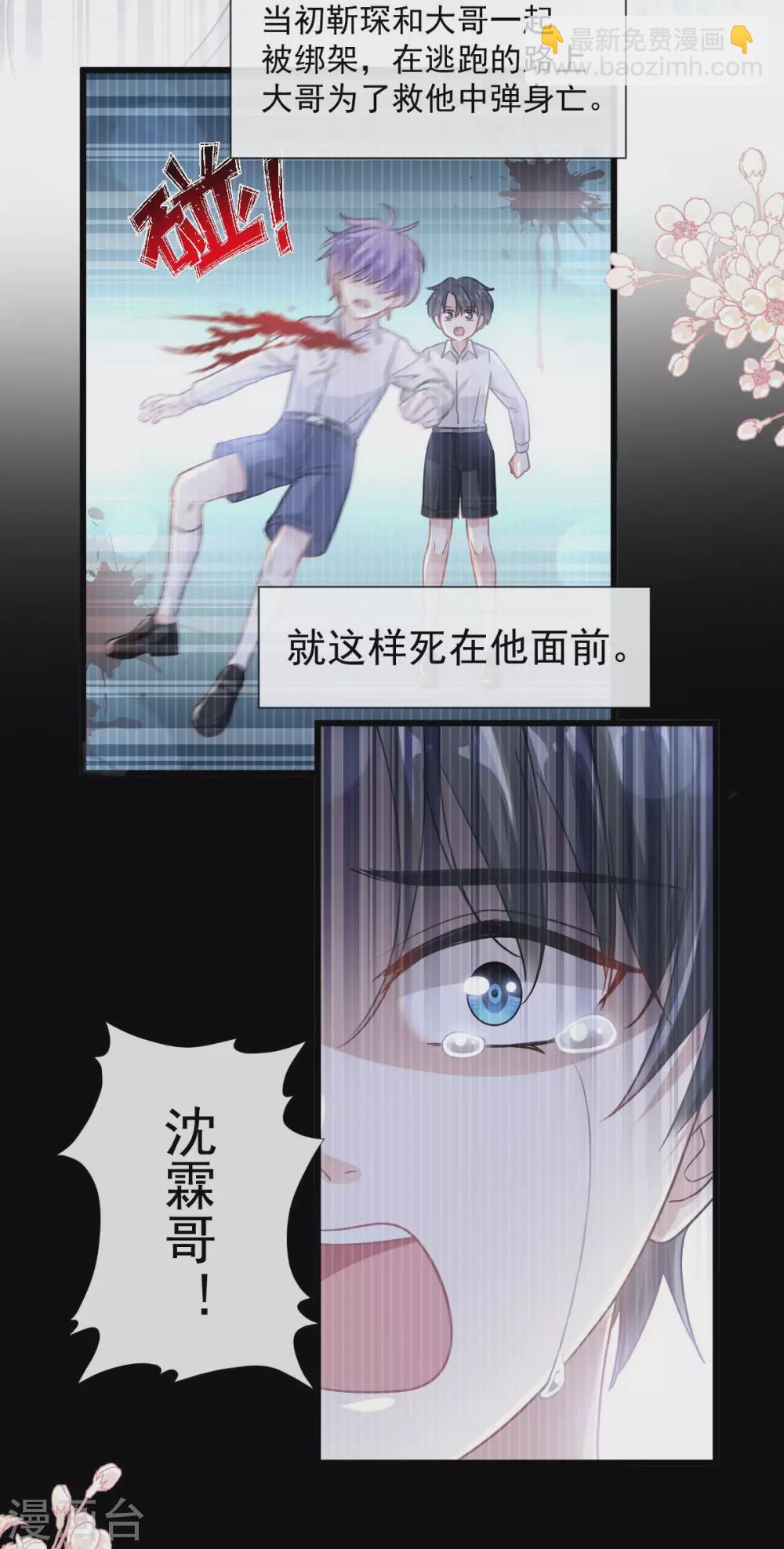 第107话 傅靳琛的过去-第109话