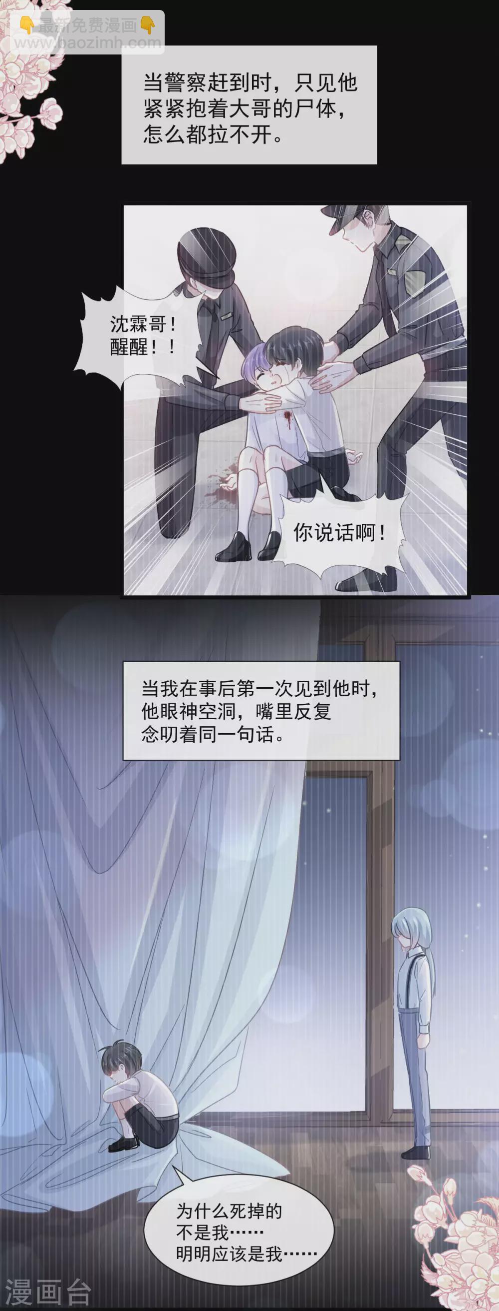 第107话 傅靳琛的过去-第109话