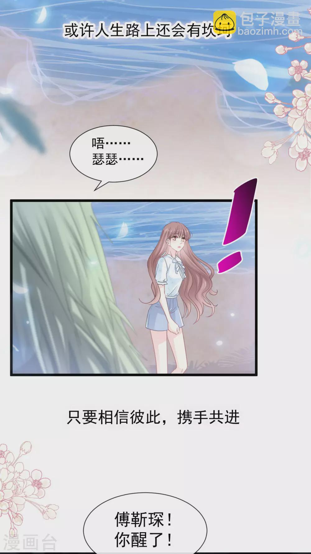 第107话 傅靳琛的过去-第109话