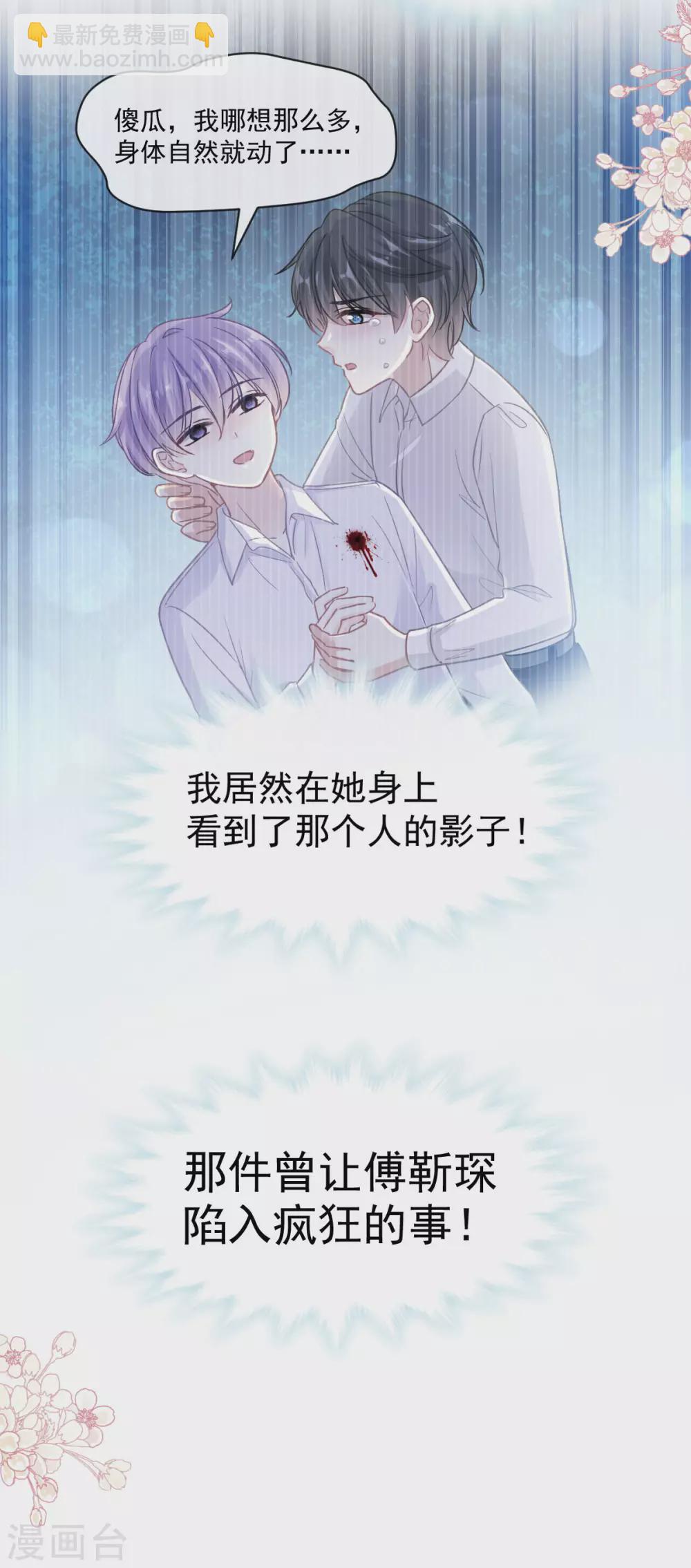 第107话 傅靳琛的过去-第109话