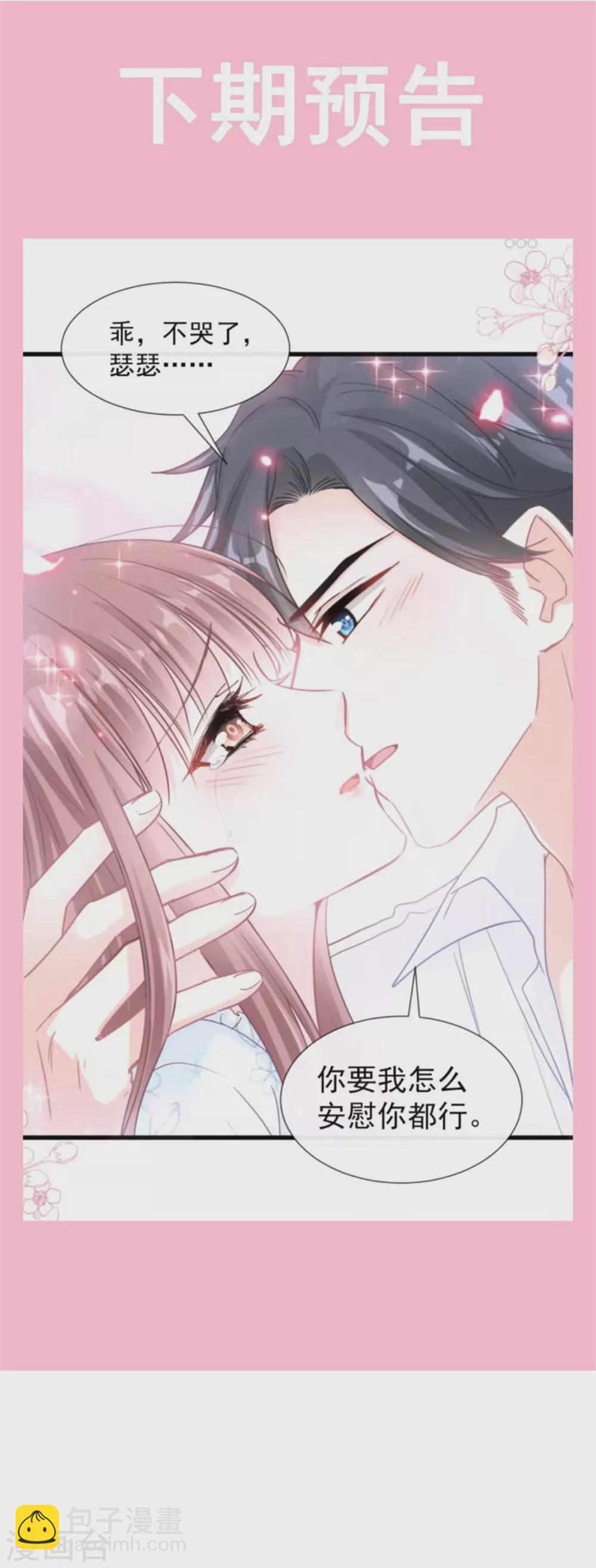 第107话 傅靳琛的过去-第109话