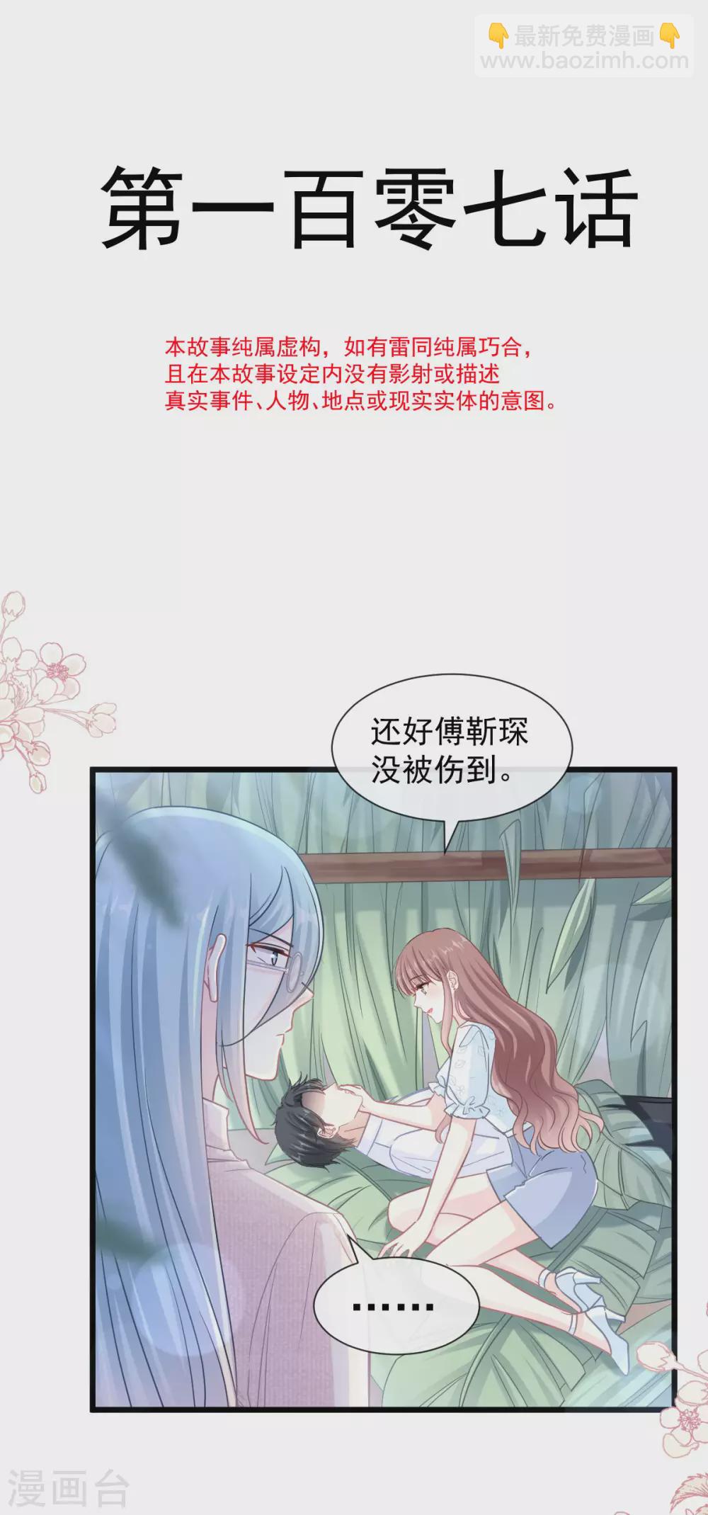 第107话 傅靳琛的过去-第109话