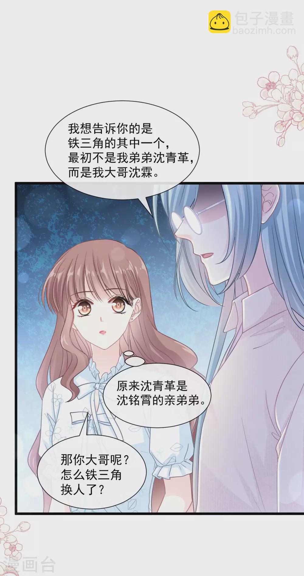 第107话 傅靳琛的过去-第109话