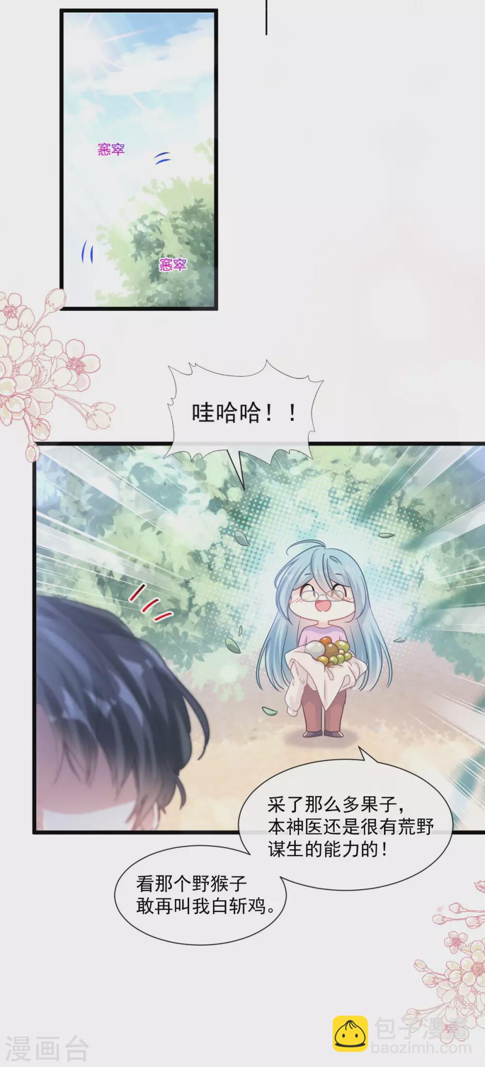 第109话 饥饿的野兽-第111话