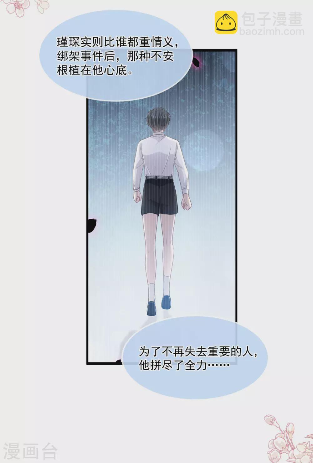 第111话 我也想要你-第113话
