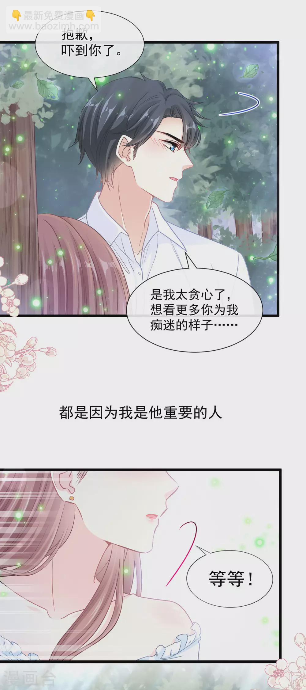第111话 我也想要你-第113话