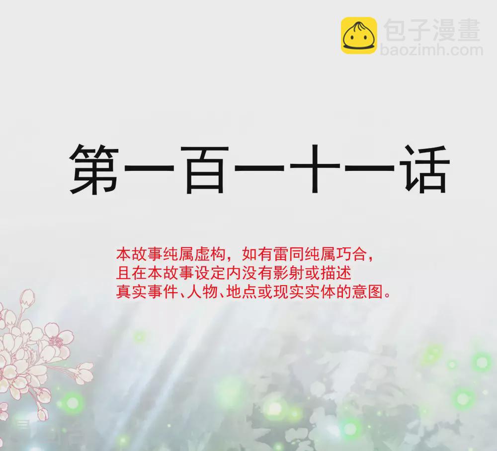 第111话 我也想要你-第113话