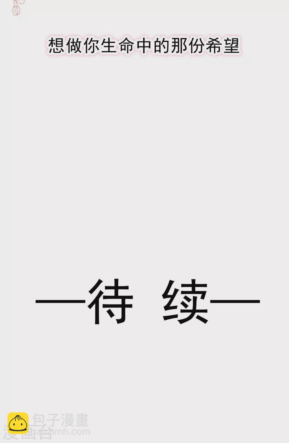 第113话 做你的希望-第115话