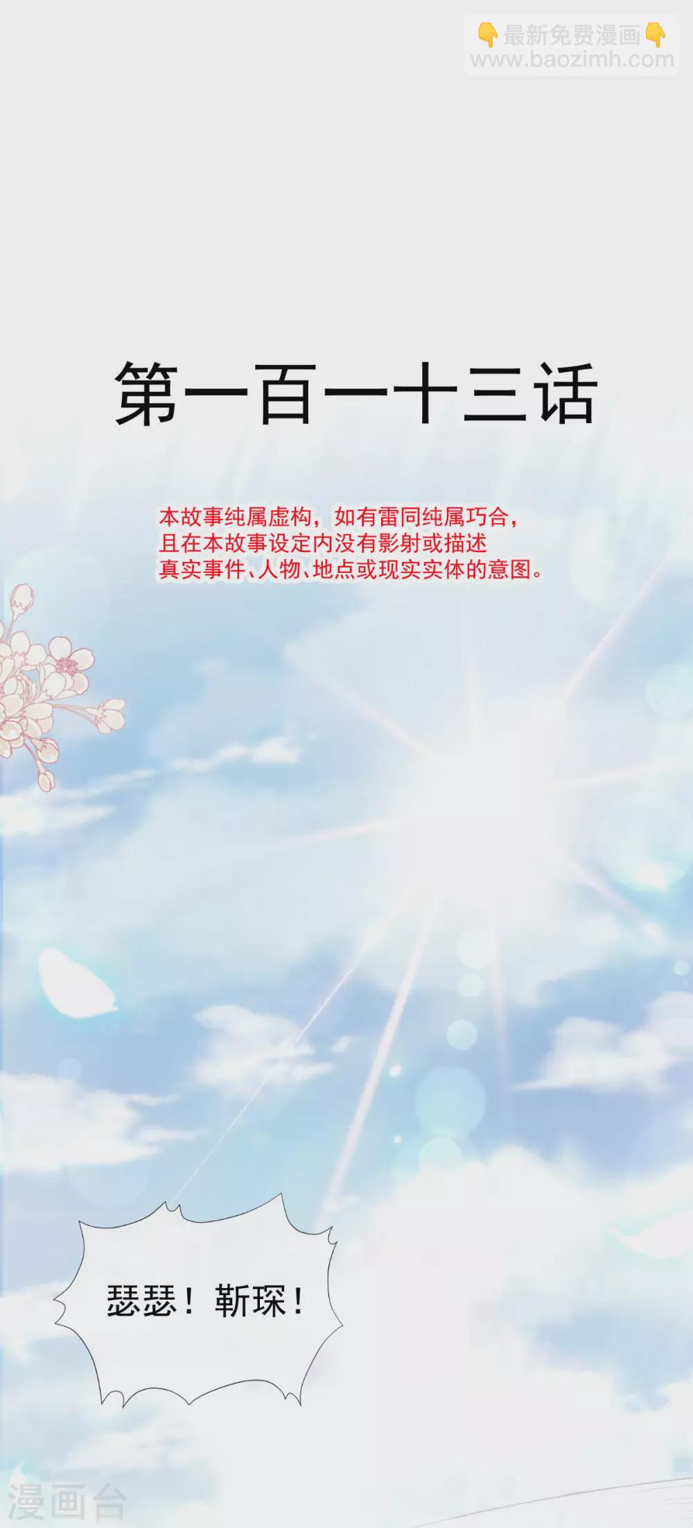 第113话 做你的希望-第115话