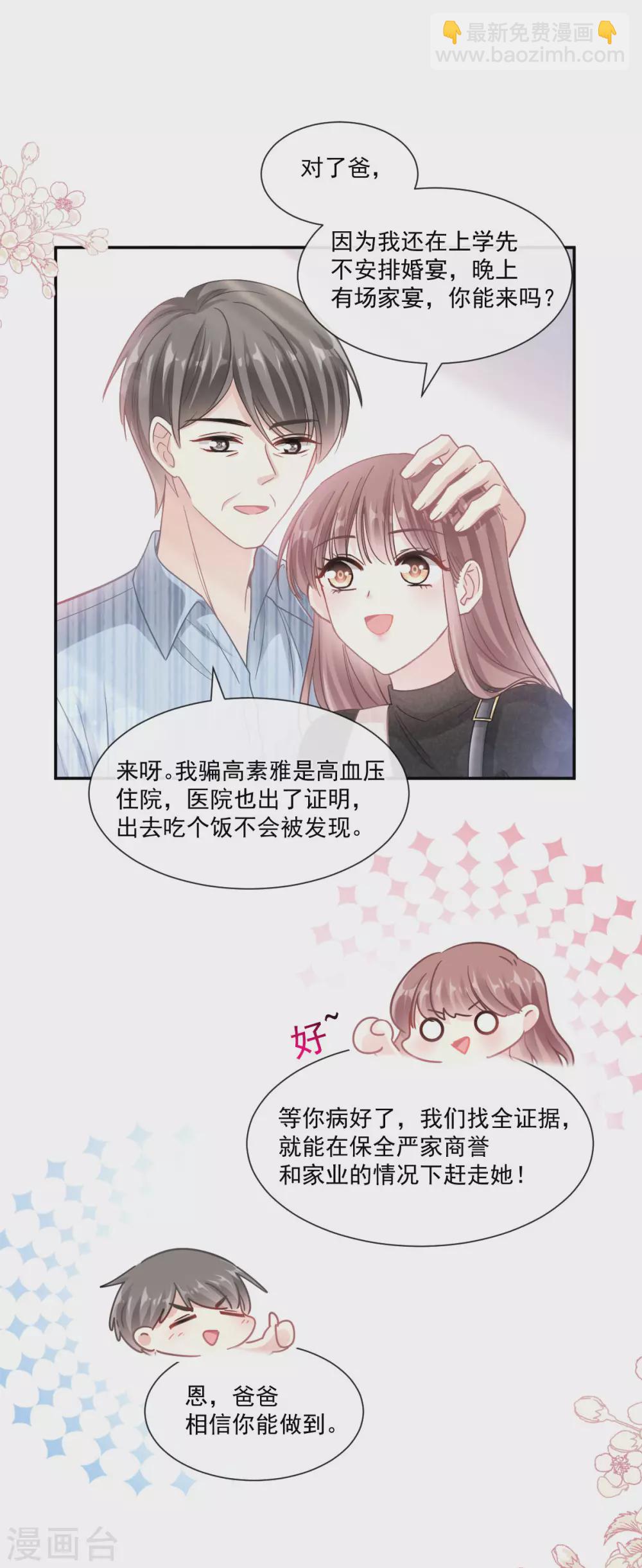 第117话 嫁给我吧-第119话