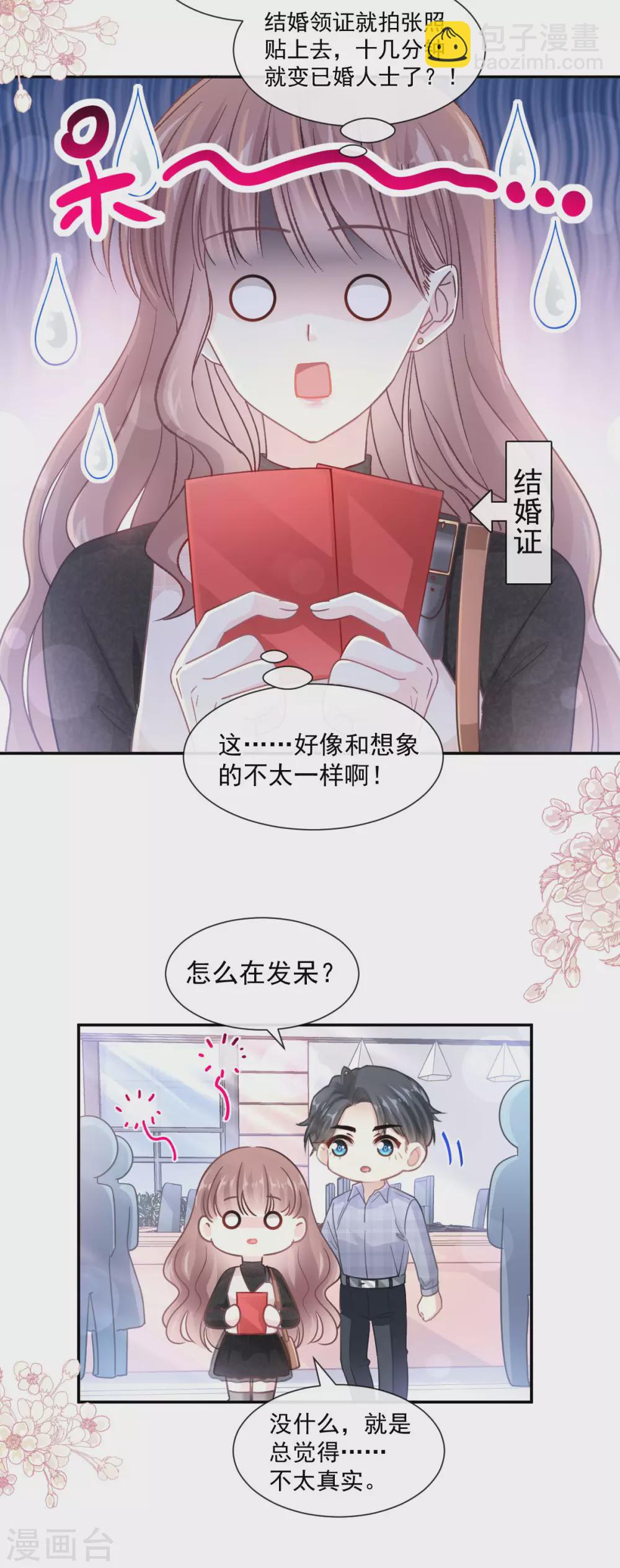 第117话 嫁给我吧-第119话