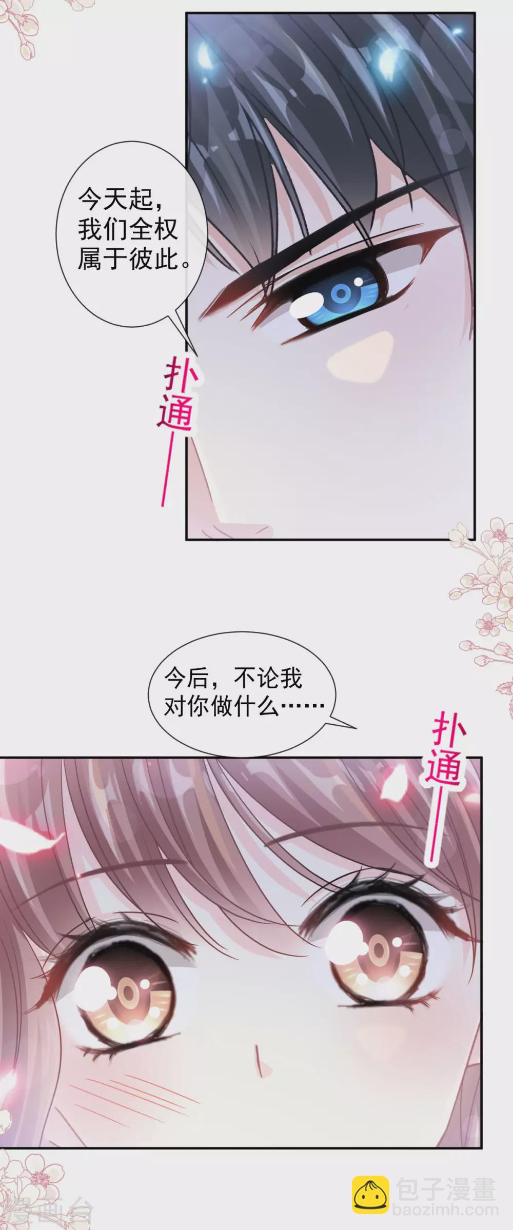 第117话 嫁给我吧-第119话