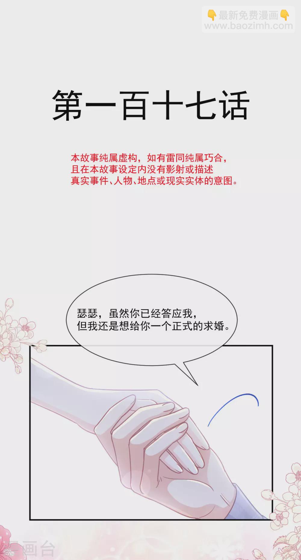 第117话 嫁给我吧-第119话