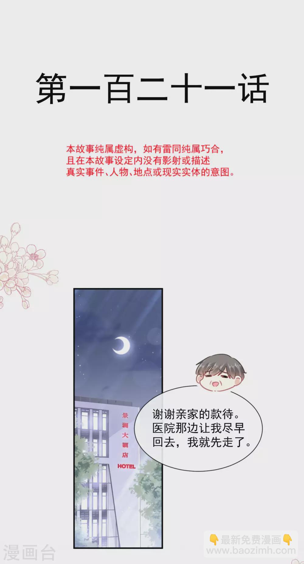 第121话 我陪你玩-第123话