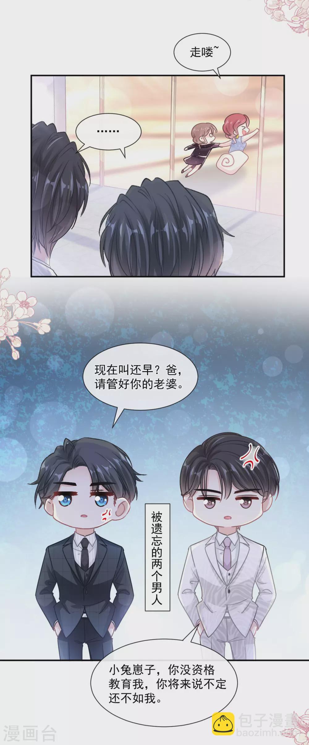 第121话 我陪你玩-第123话
