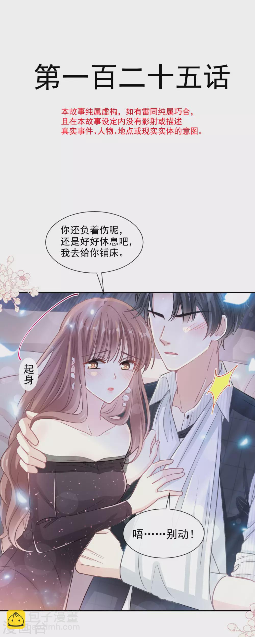 第125话 你上我下-第127话