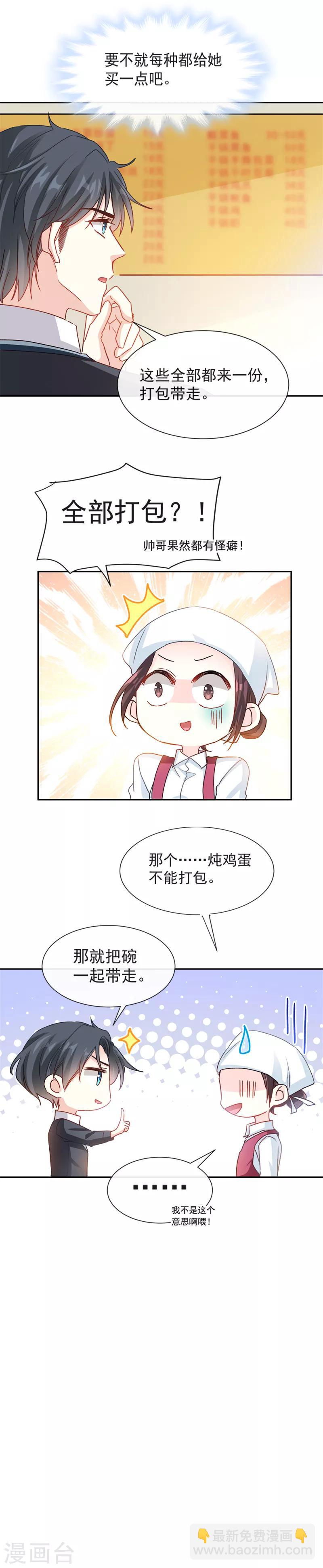 第14话 剩下的给我吃-第15话