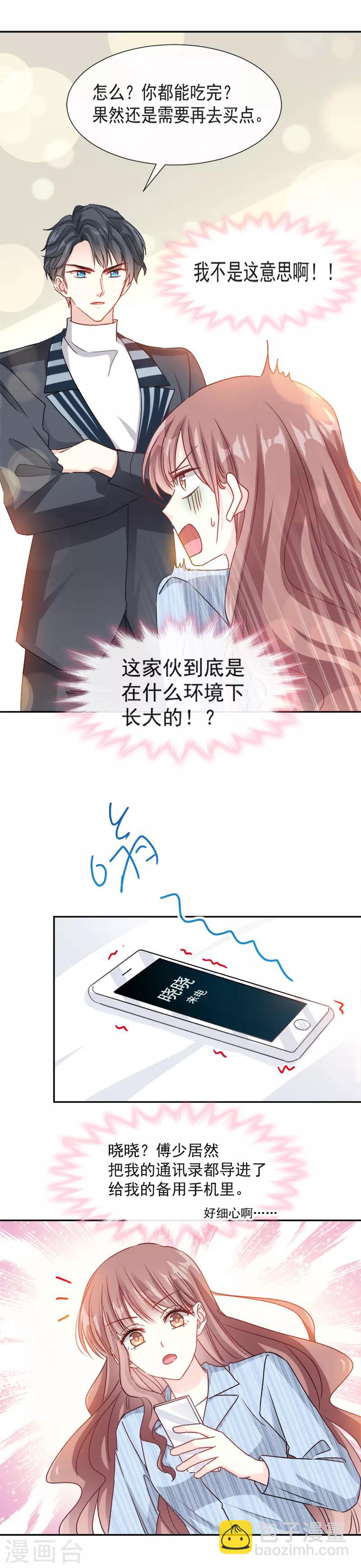 第14话 剩下的给我吃-第15话