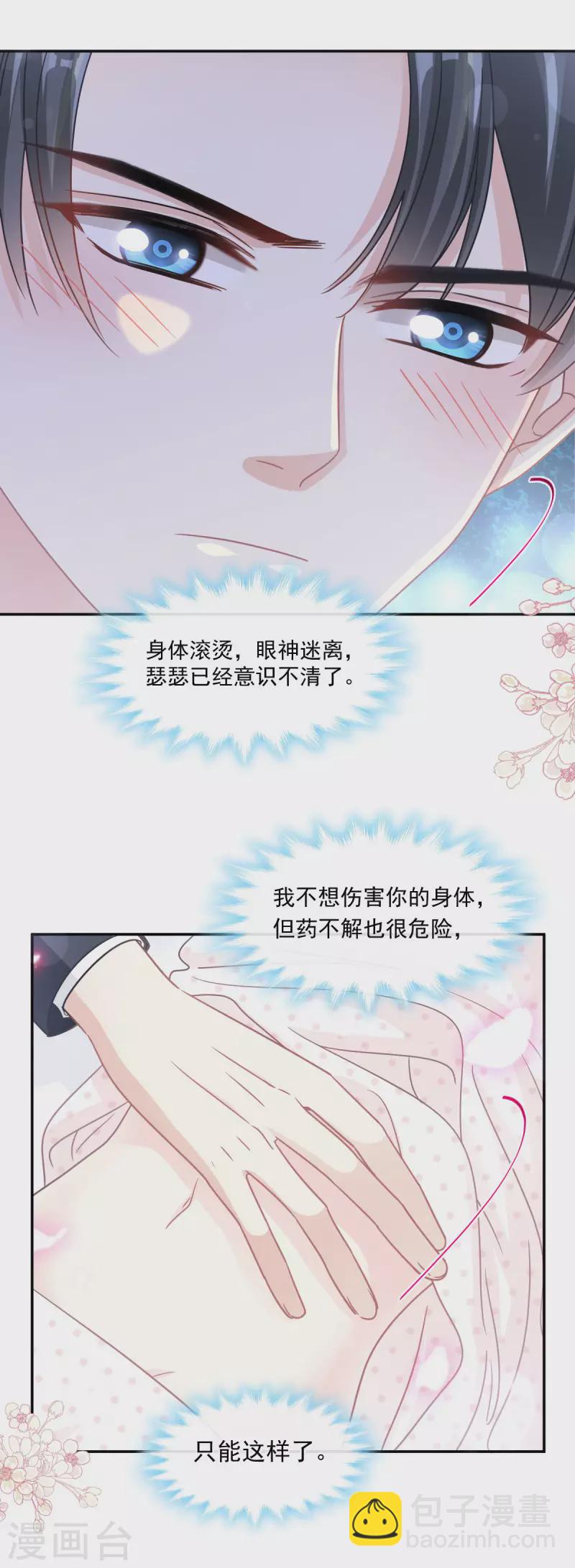 第139话 药效发作-第143话
