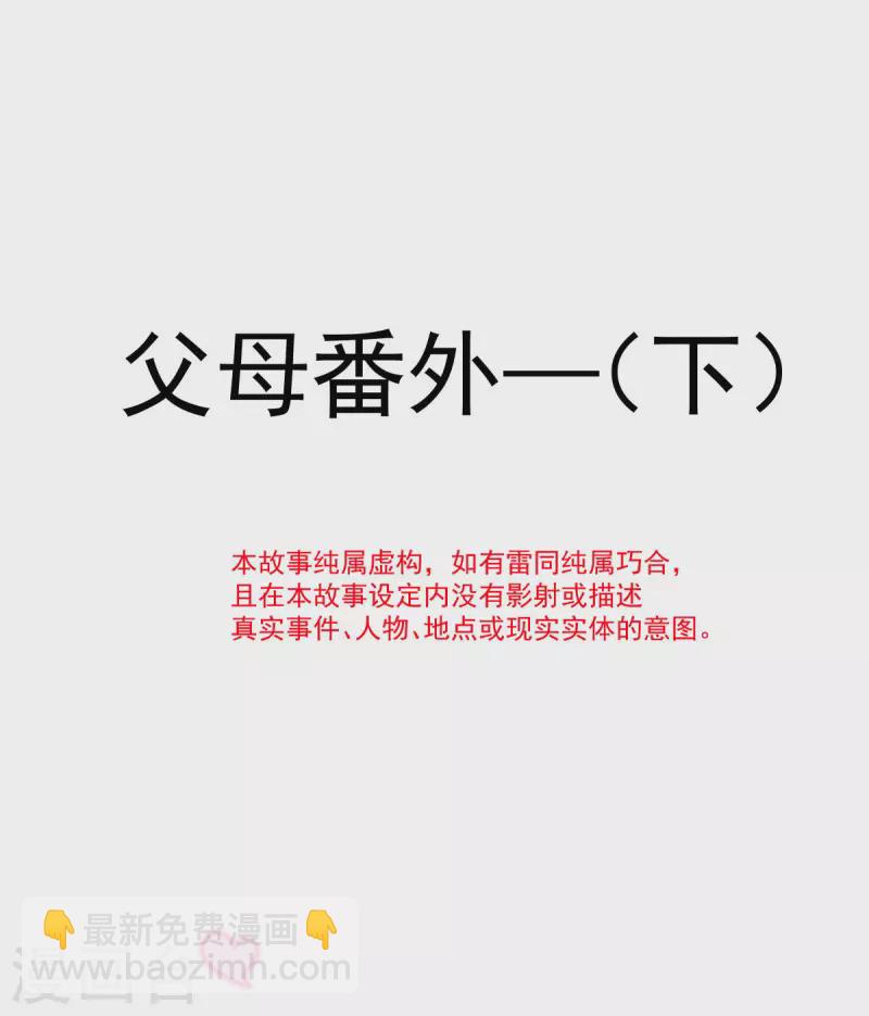 番外2 父母爱情2-第145话