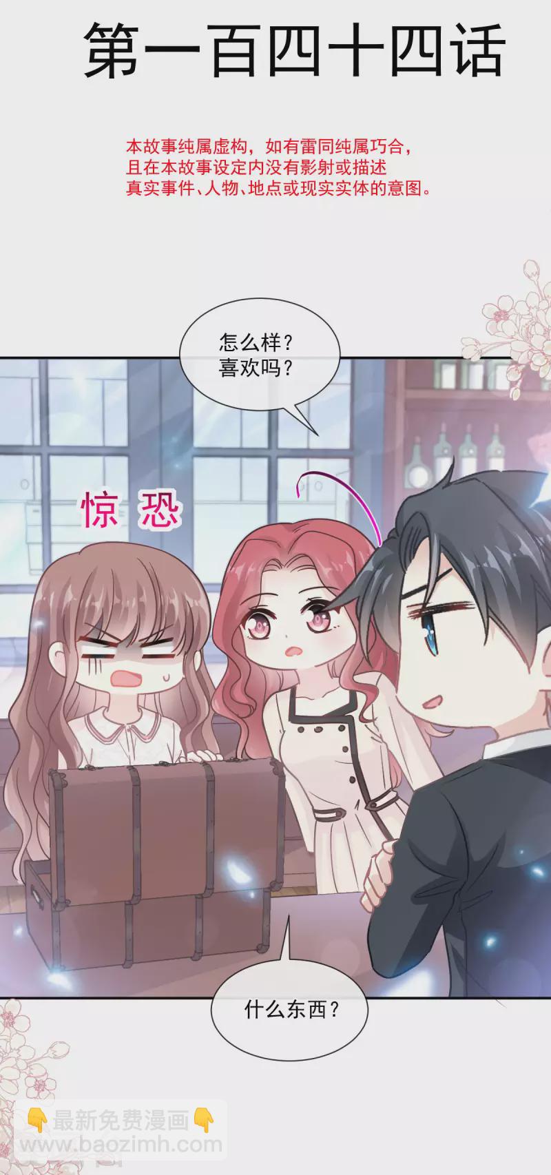 第144话 甜蜜日常-第149话