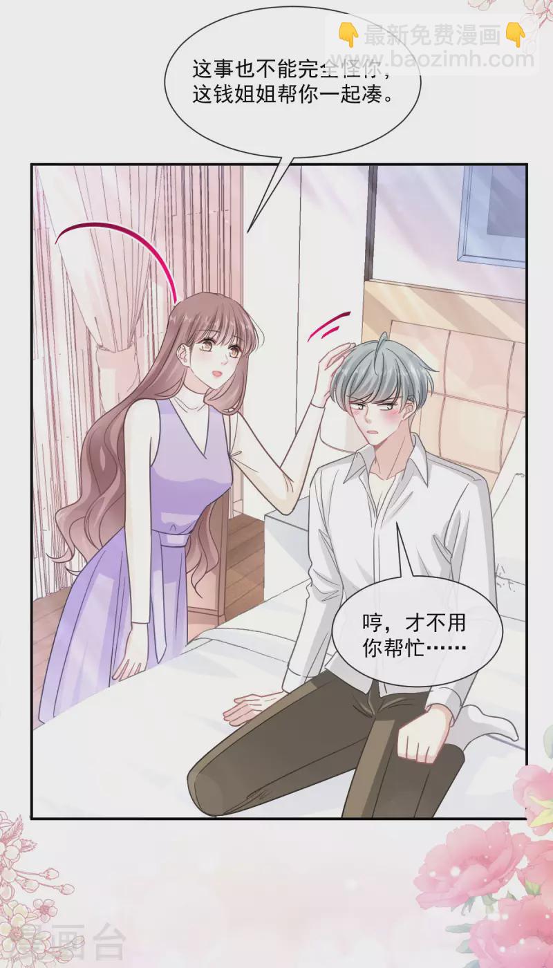 第150话 他生气了？-第155话