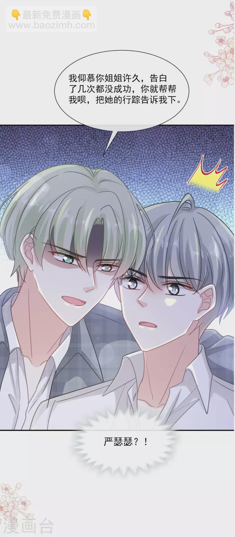 第150话 他生气了？-第155话