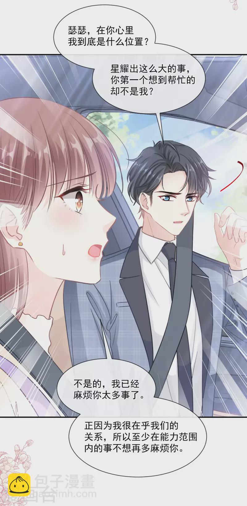 第150话 他生气了？-第155话