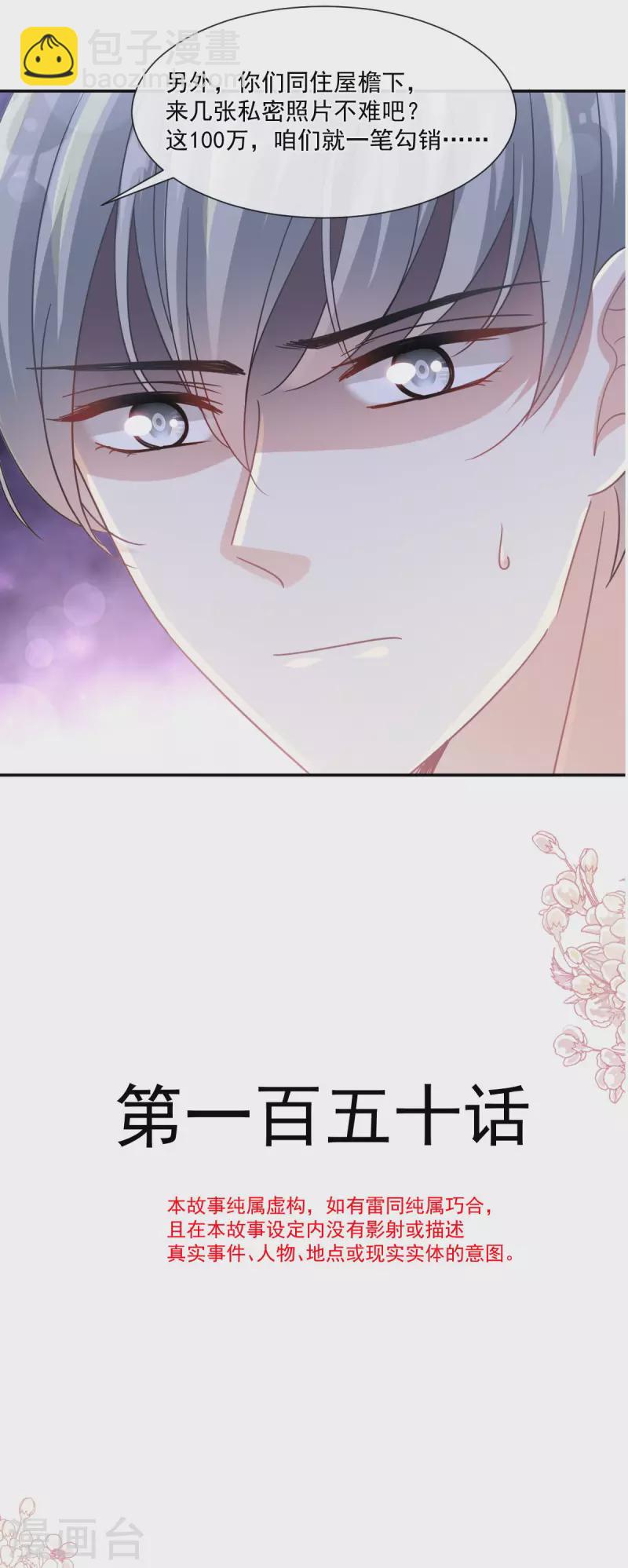 第150话 他生气了？-第155话