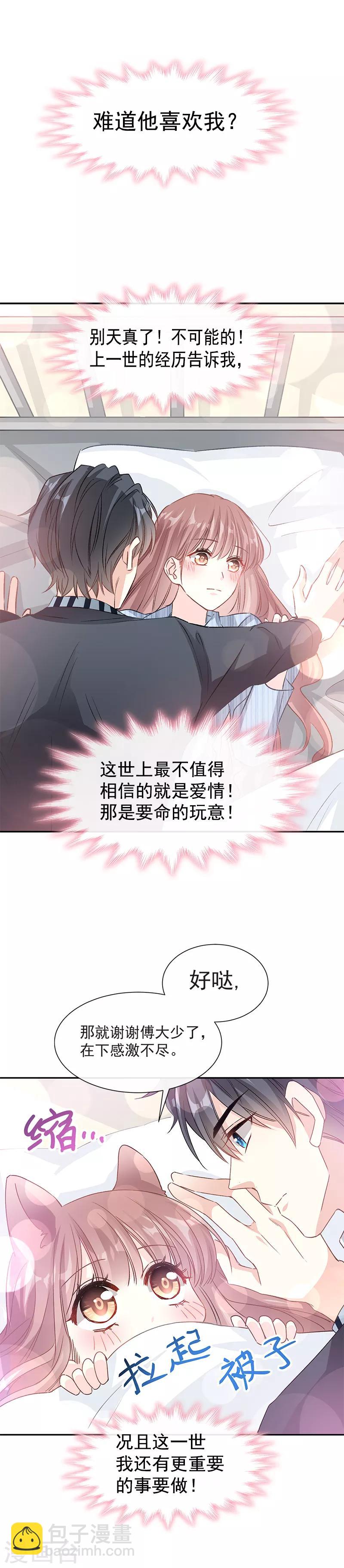 第16话 有想法~~-第17话