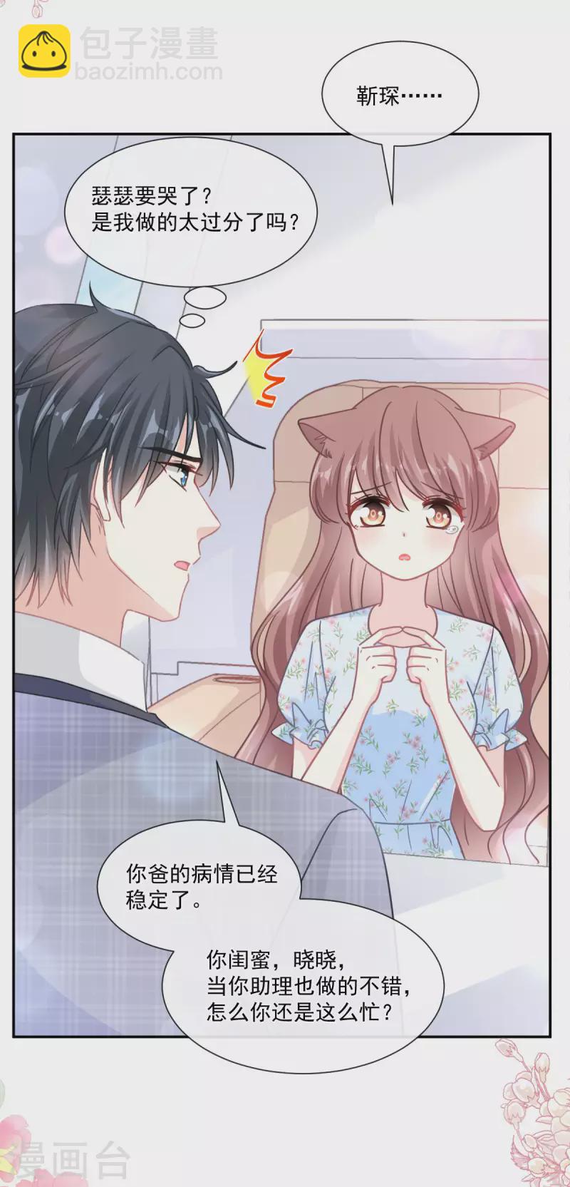 第156话 蜜月旅行-第161话