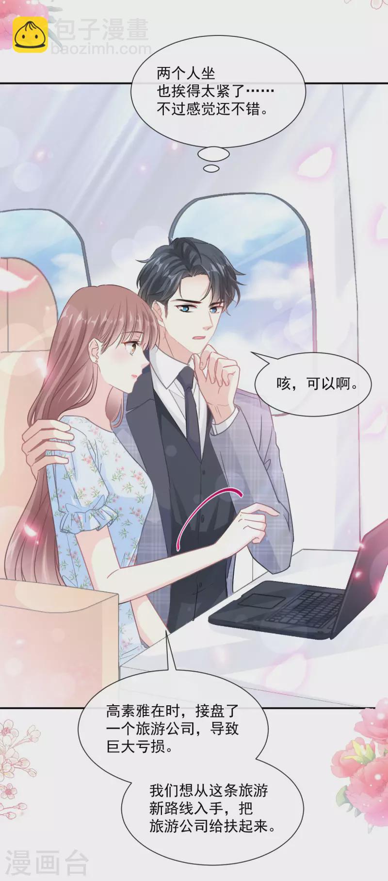 第156话 蜜月旅行-第161话