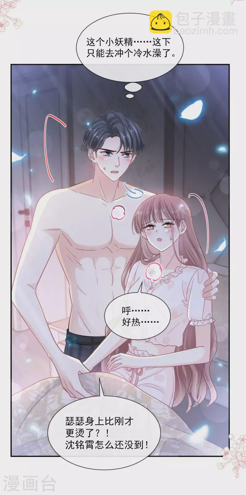 第166话 甜蜜诱惑-第171话