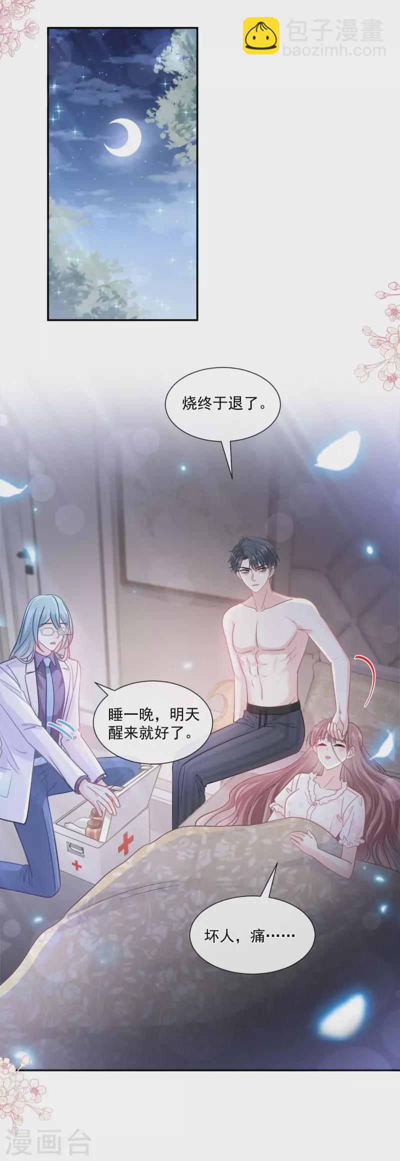 第166话 甜蜜诱惑-第171话