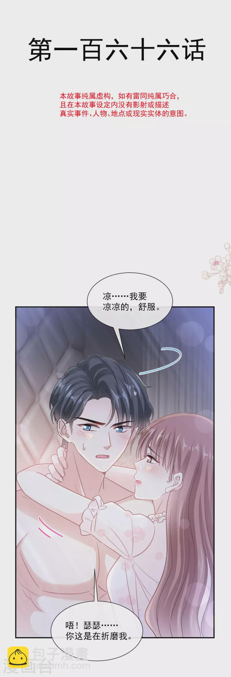 第166话 甜蜜诱惑-第171话