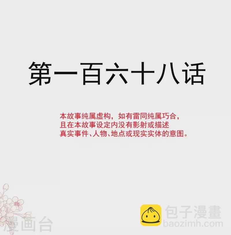 第168话 大病初愈-第173话