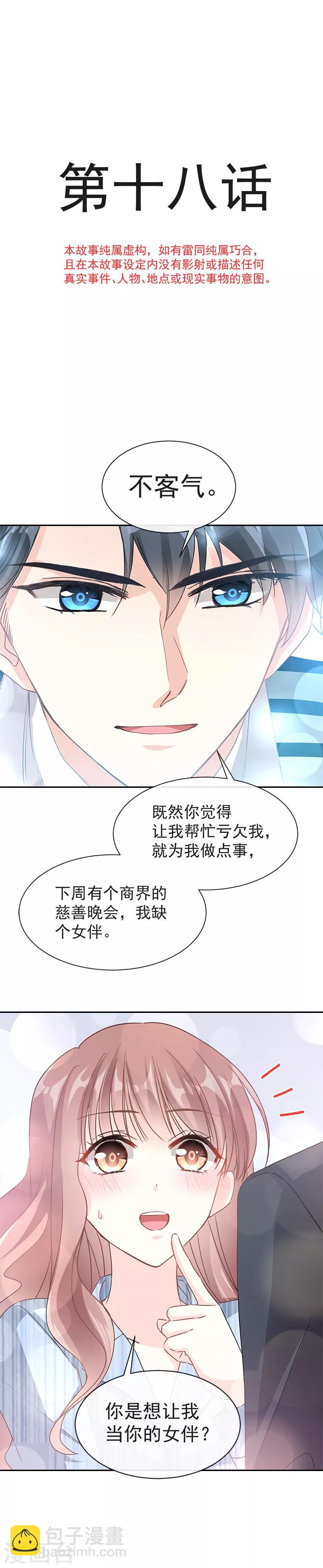 第18话 你是我的了-第19话