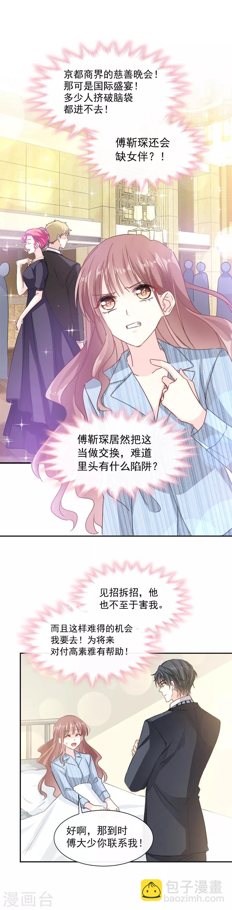 第18话 你是我的了-第19话