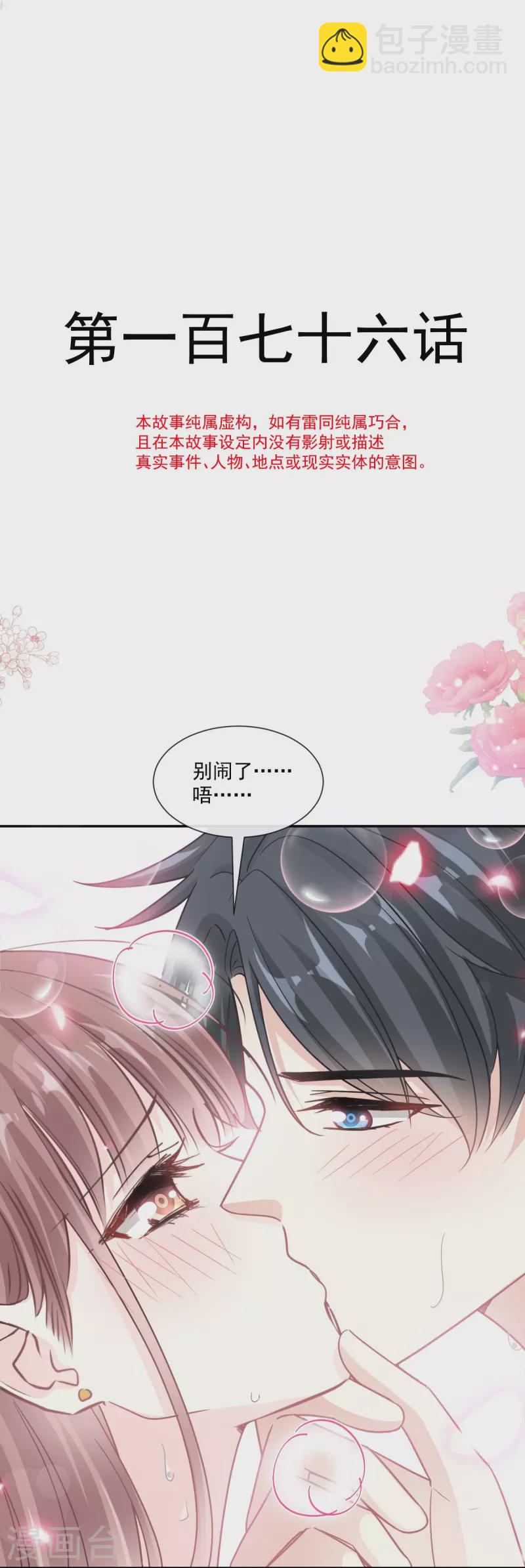 第176话 醋海翻波-第181话