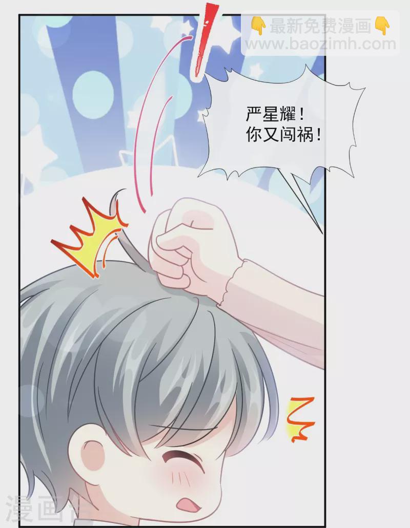 第182话 星耀闯祸？！-第187话