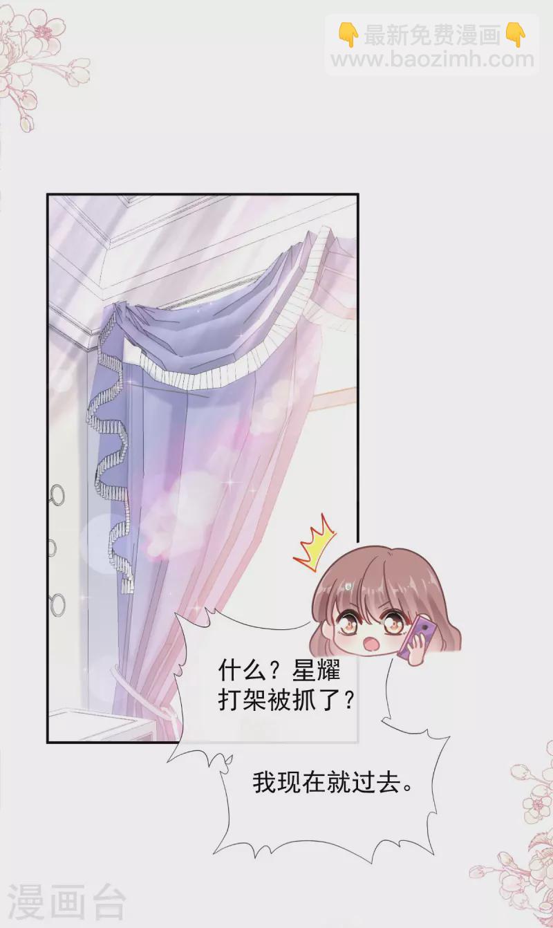 第182话 星耀闯祸？！-第187话