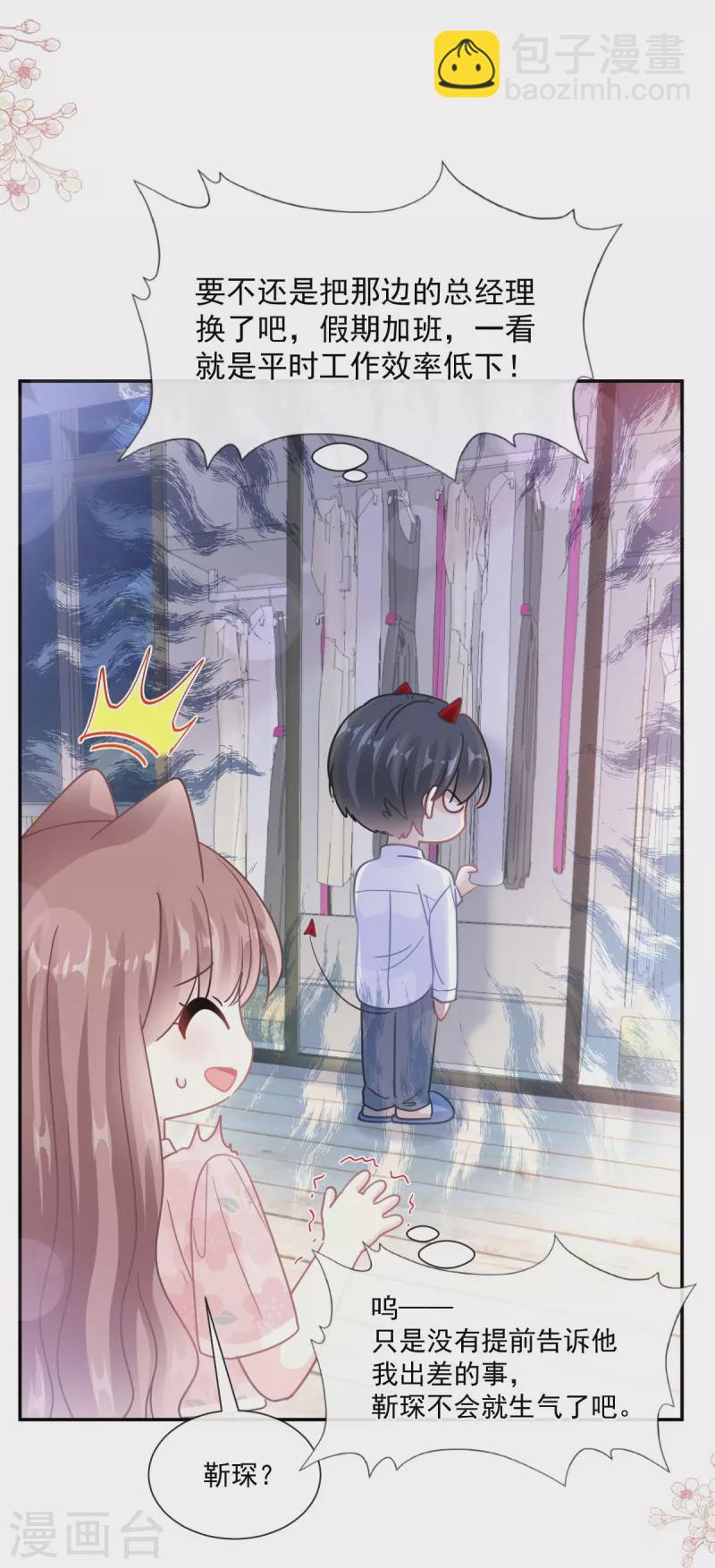 第188话 讨好爱人的方法-第193话